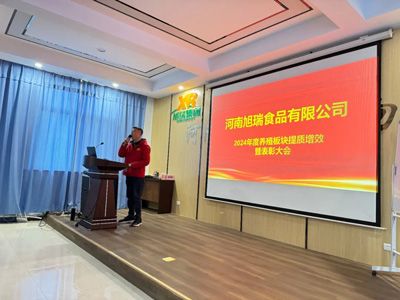 聚力提質(zhì)增效，共創(chuàng)養(yǎng)殖新篇章丨2024年旭瑞公司養(yǎng)殖系統(tǒng)提質(zhì)增效培訓(xùn)暨表彰大會順利召開！